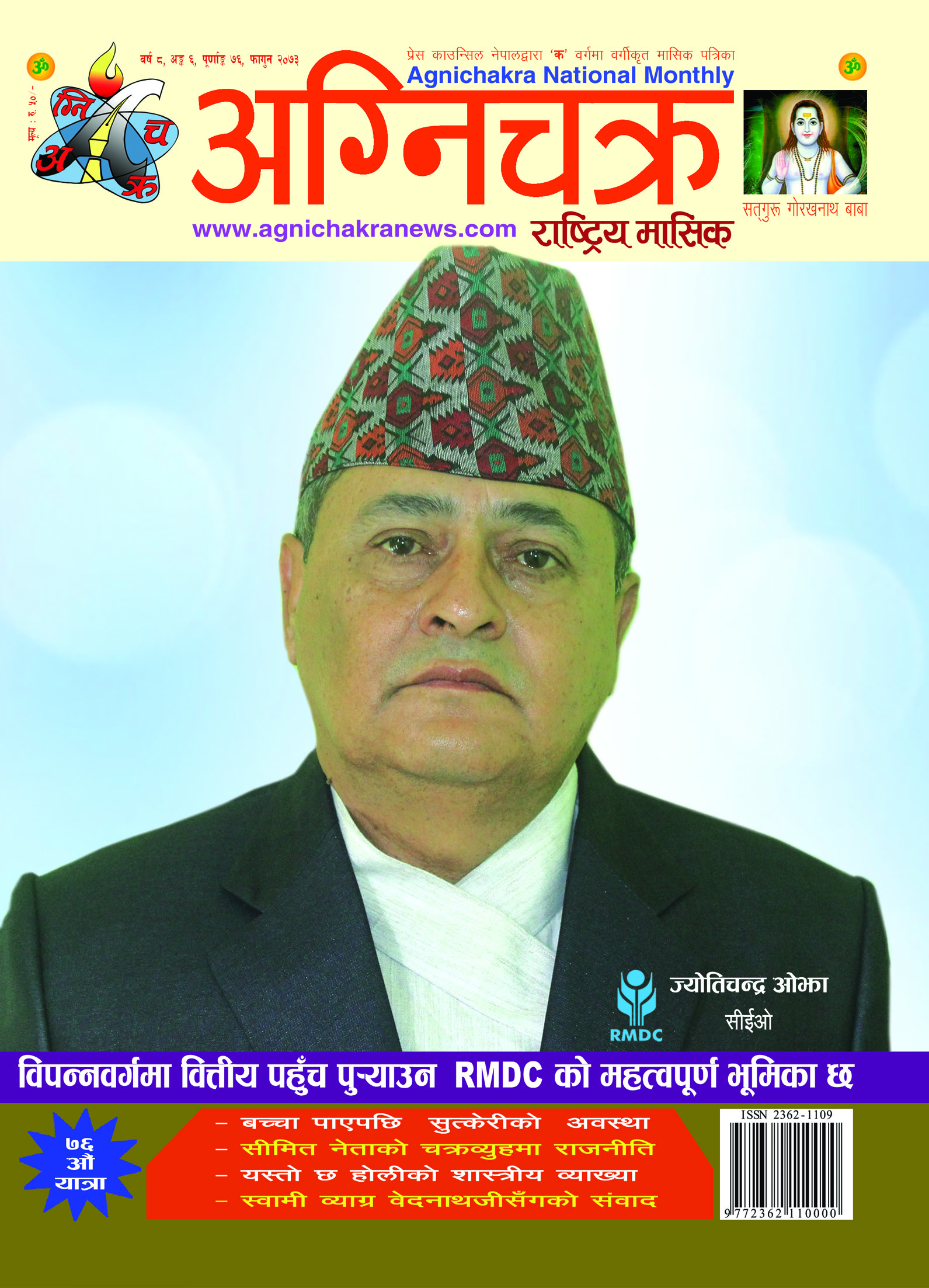 AgniChakra Monthly 2073 Fagun Cover