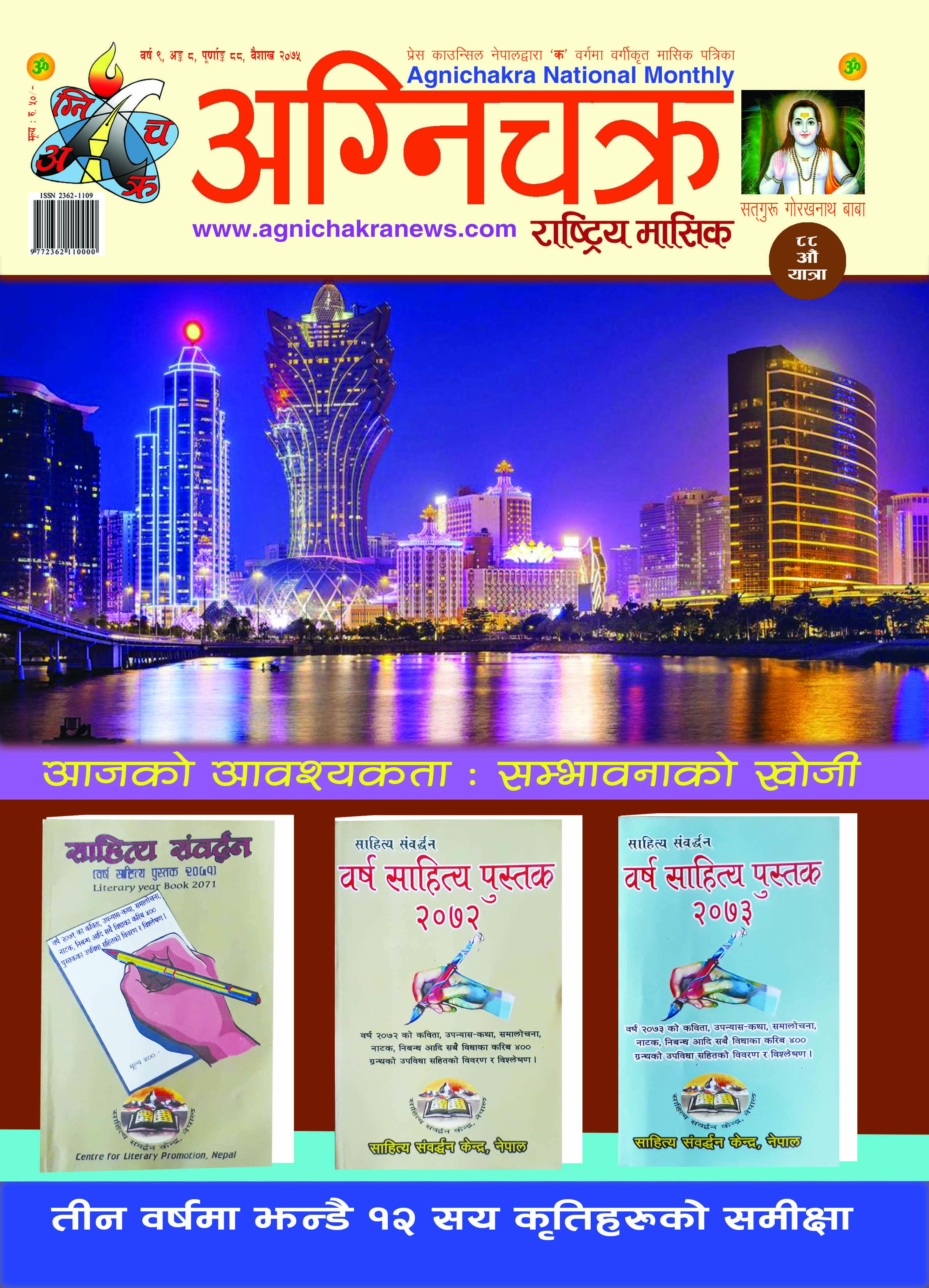 Agnichakra Monthly 2075 Baisakh