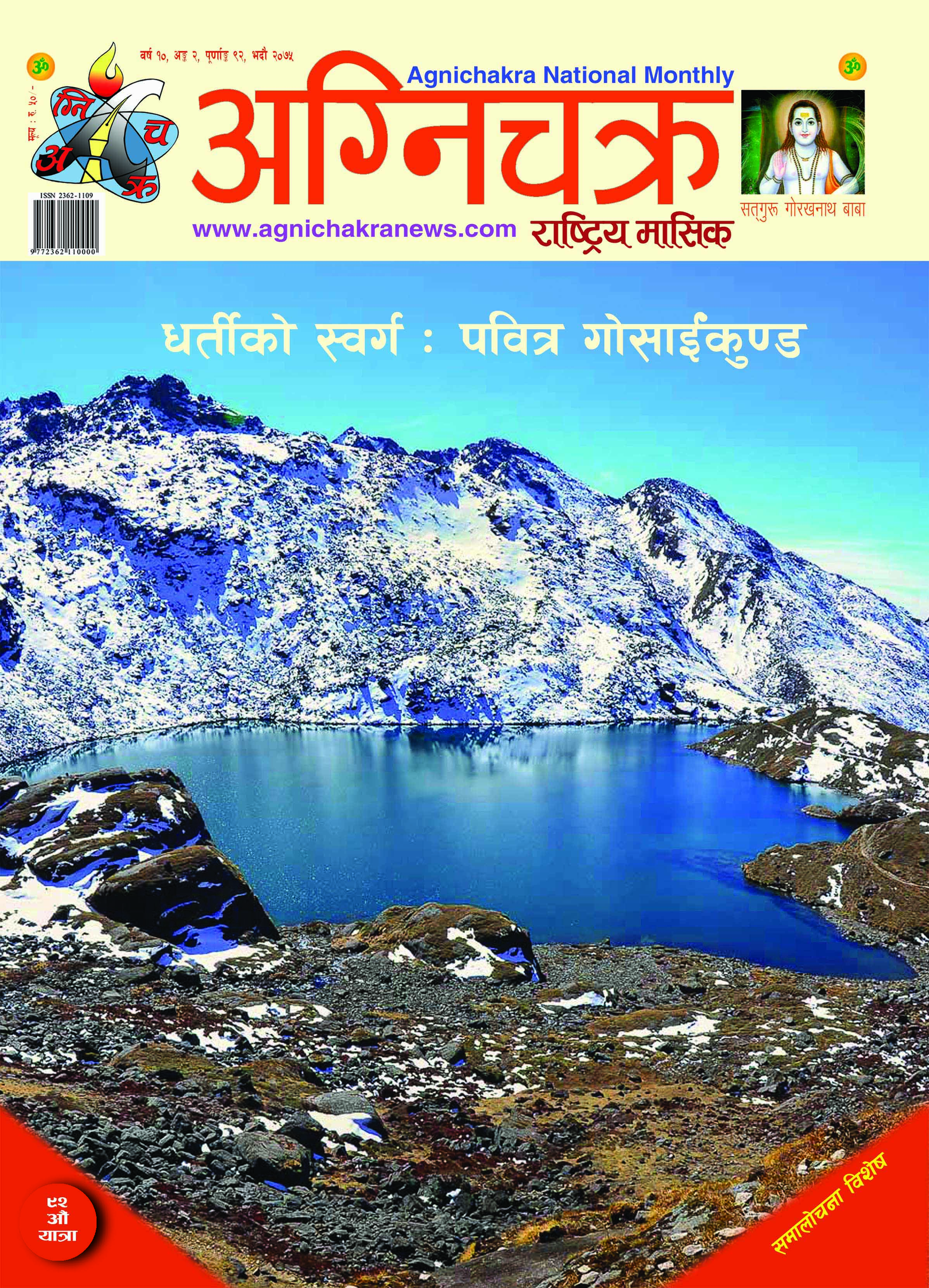 Agnichakra Monthly Bhadau 075 Cover