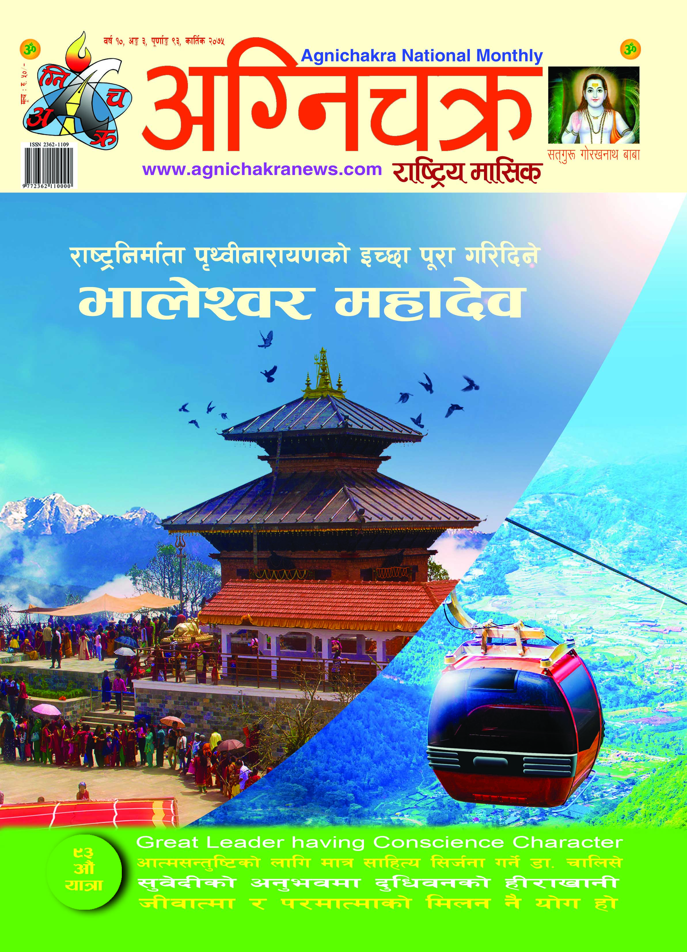 Agnichakra Monthly 2075 Kartik Cover