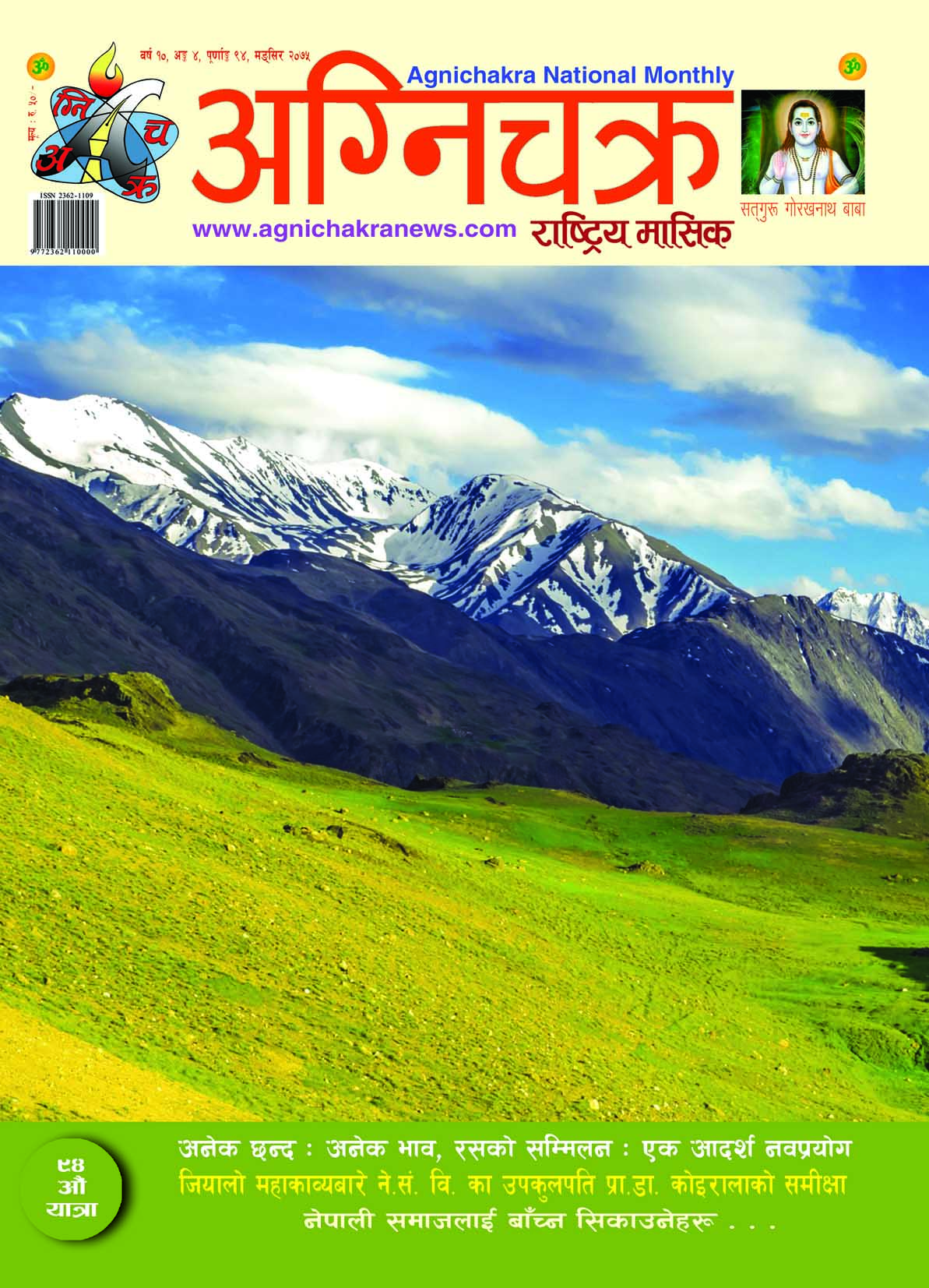 Agnichakra Mangsir 2075 Cover