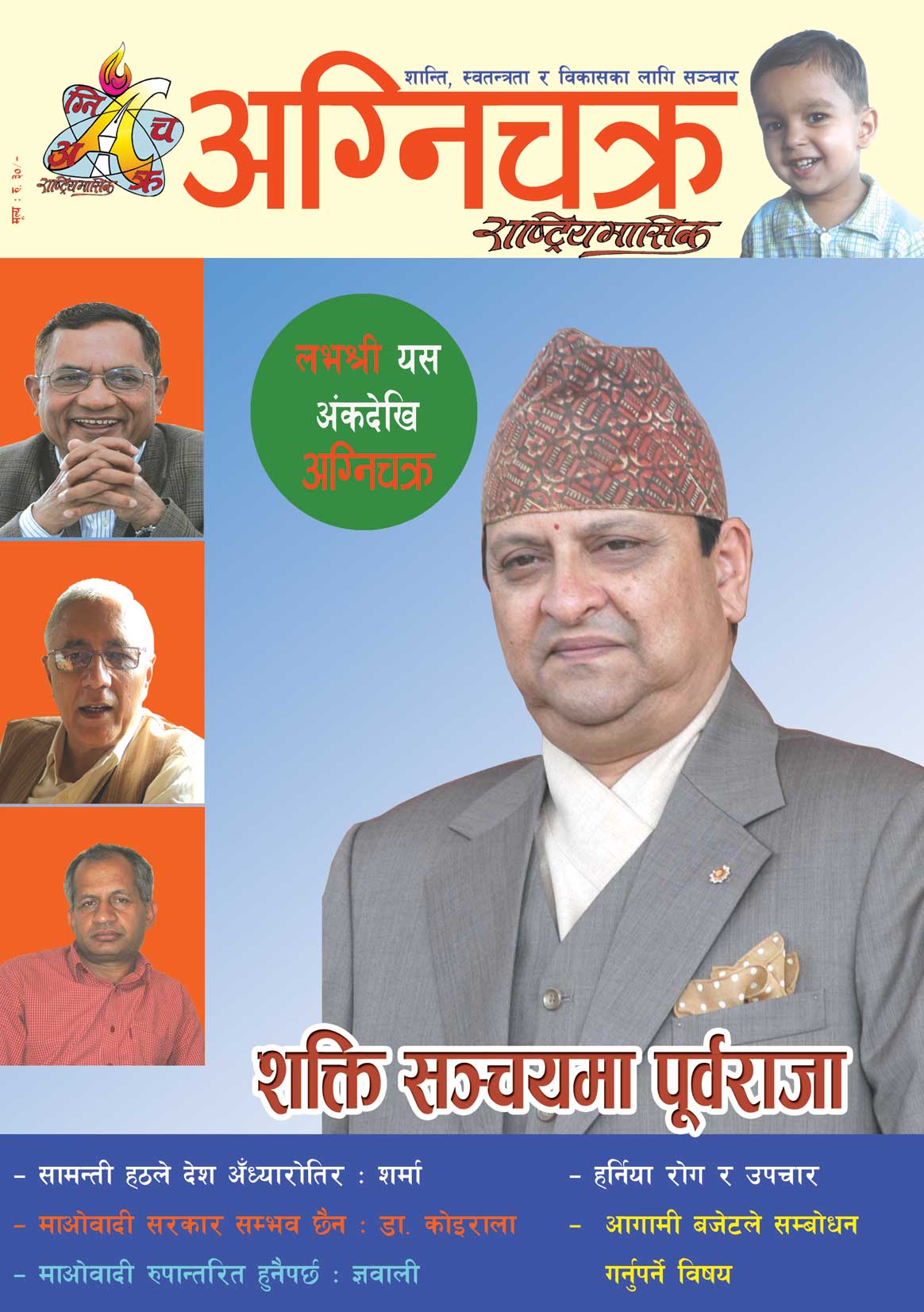 Agnichakra National Monthly, Jestha 2067