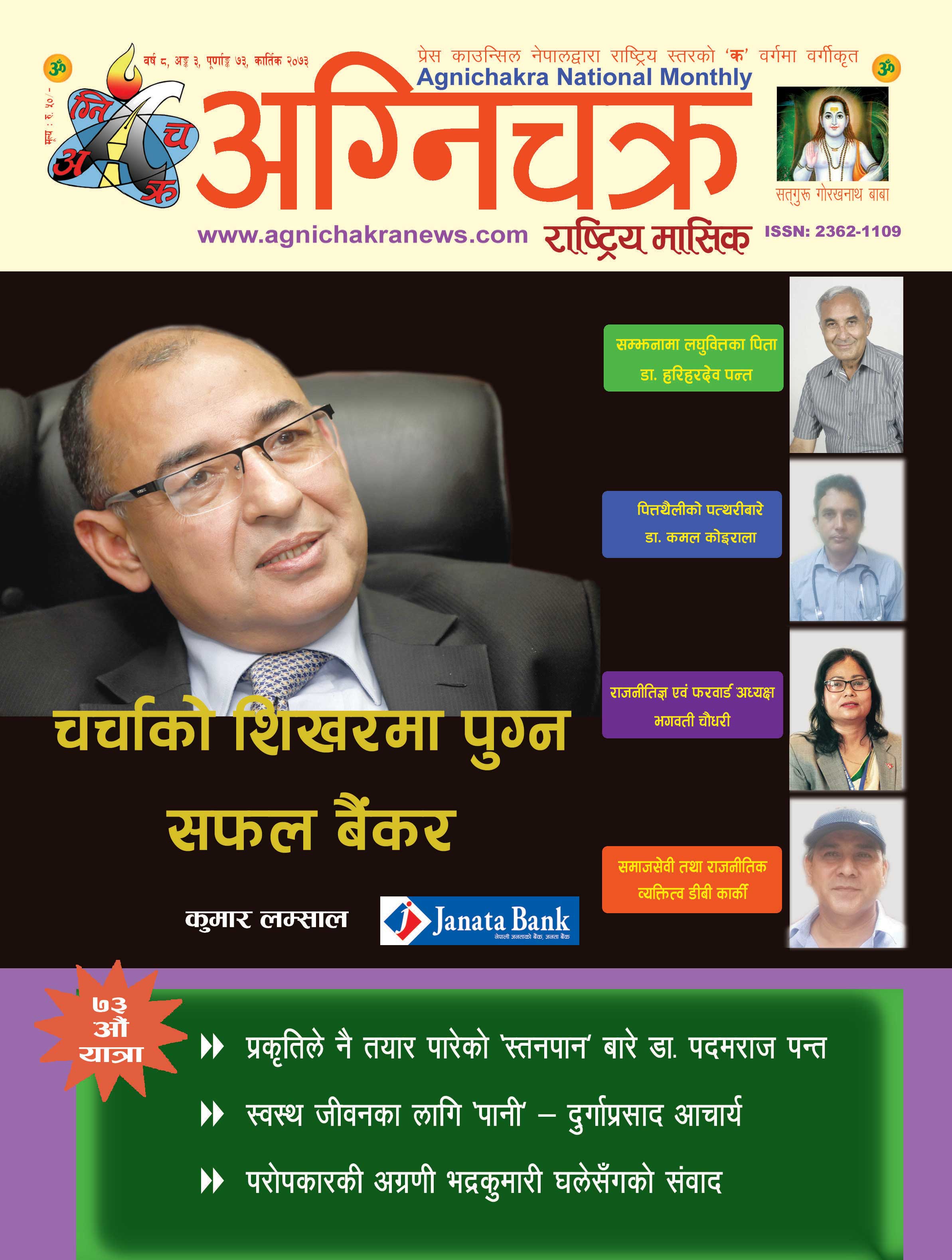 agnichakra-monthly-2073-kar