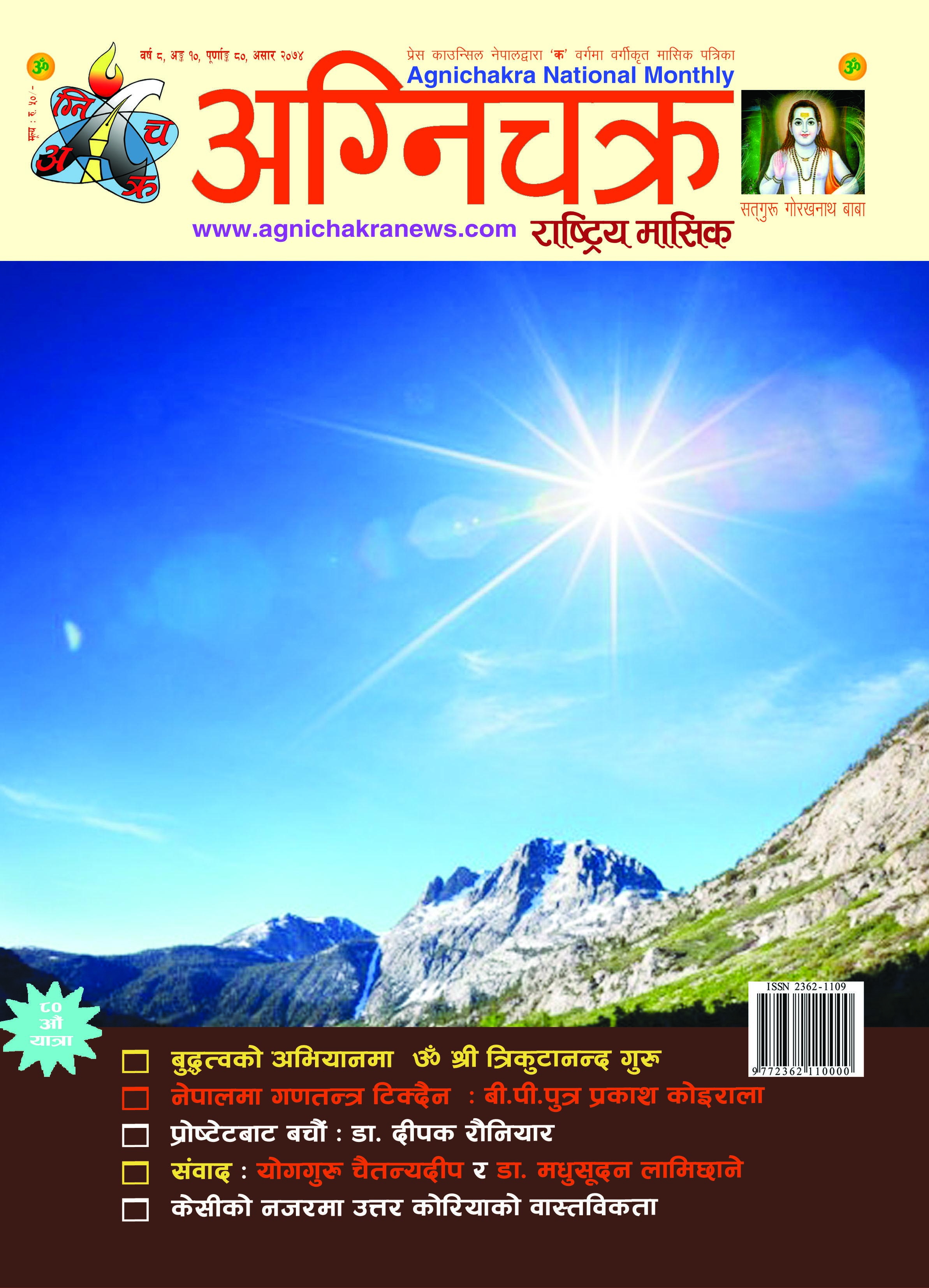 Agnichakra National Monthly, Asar 2074