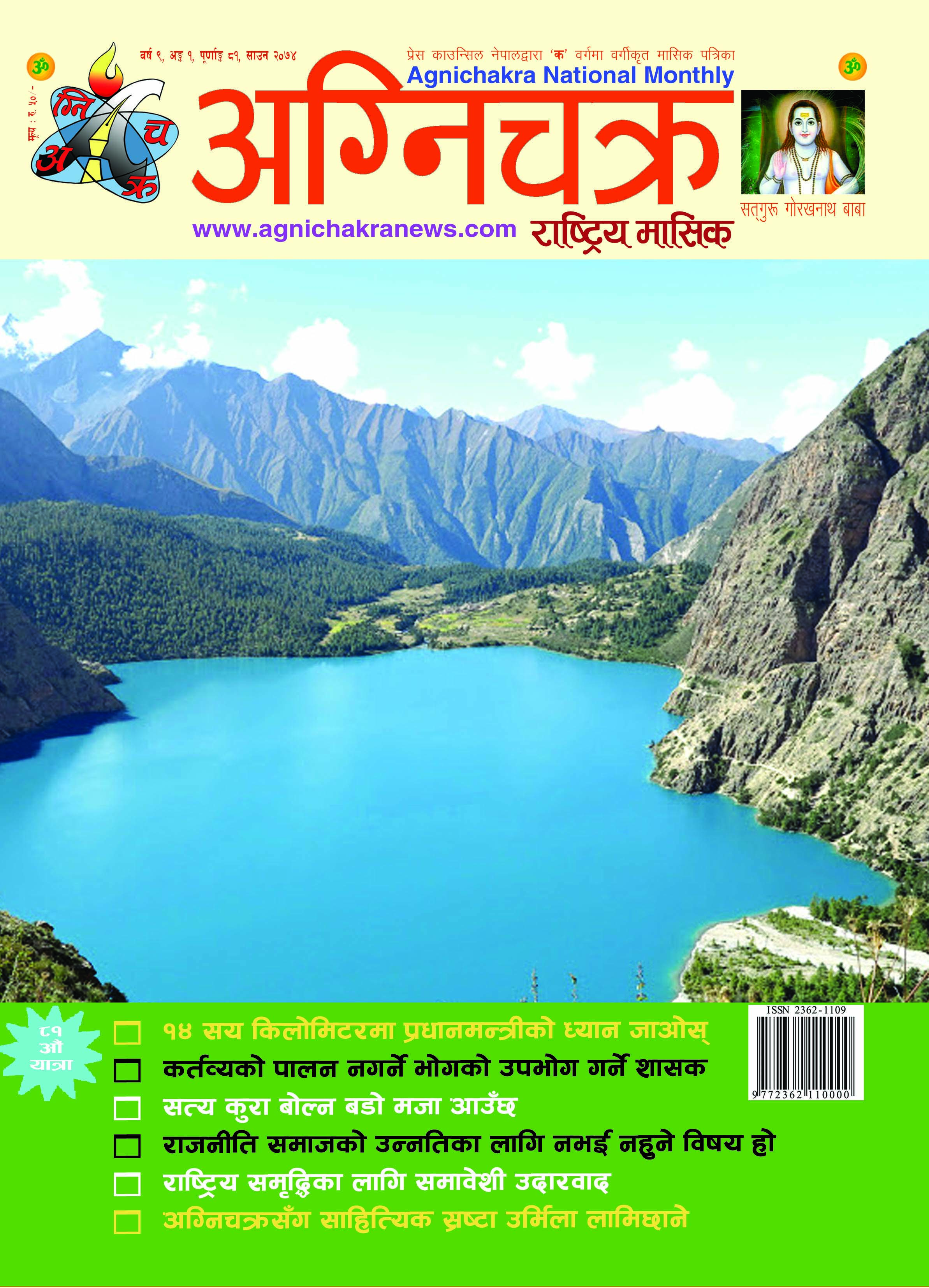 Agnichakra Monthly Sawan 2074 Cover