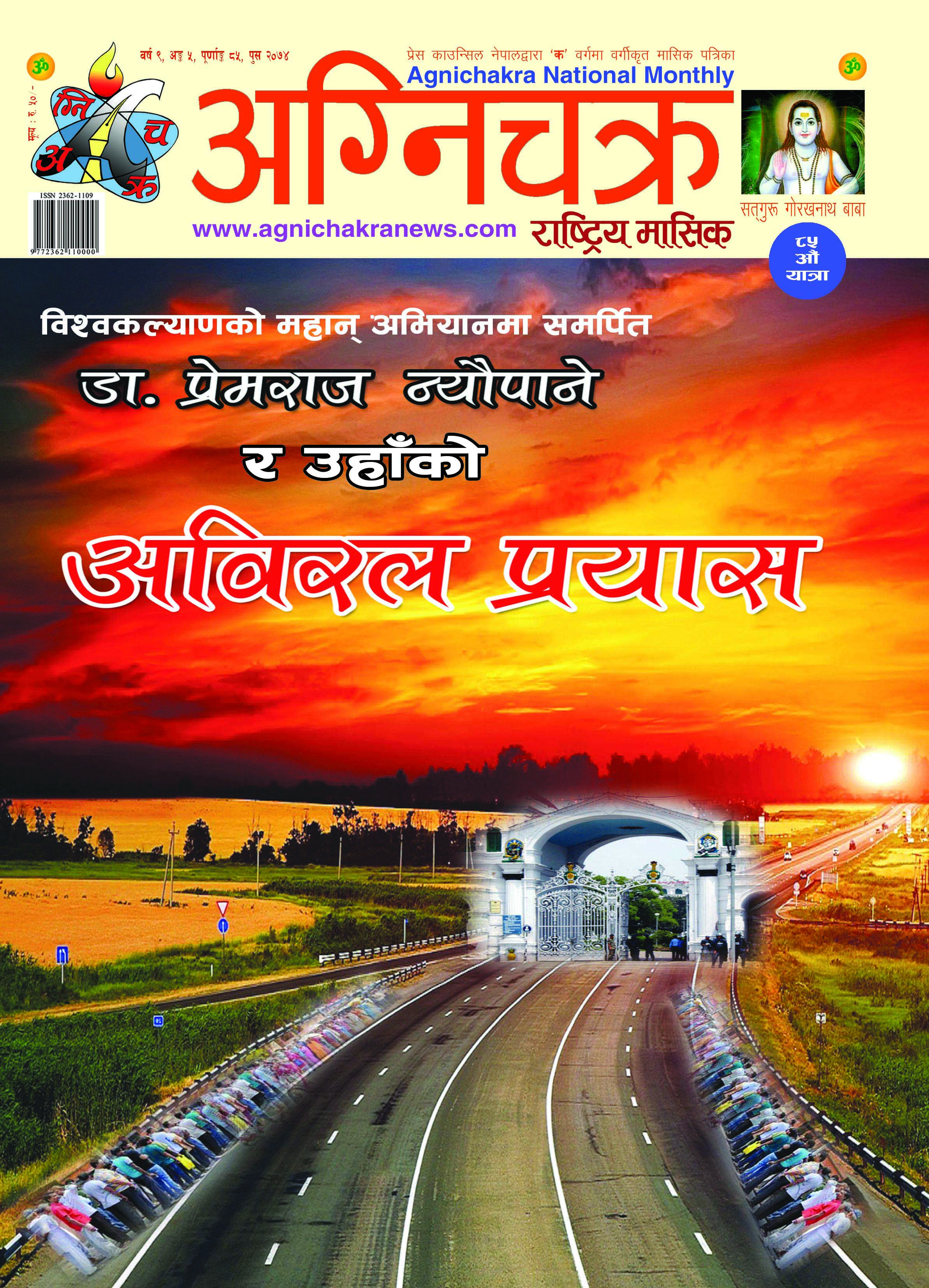 Agnichakra National Monthly, Push 2074