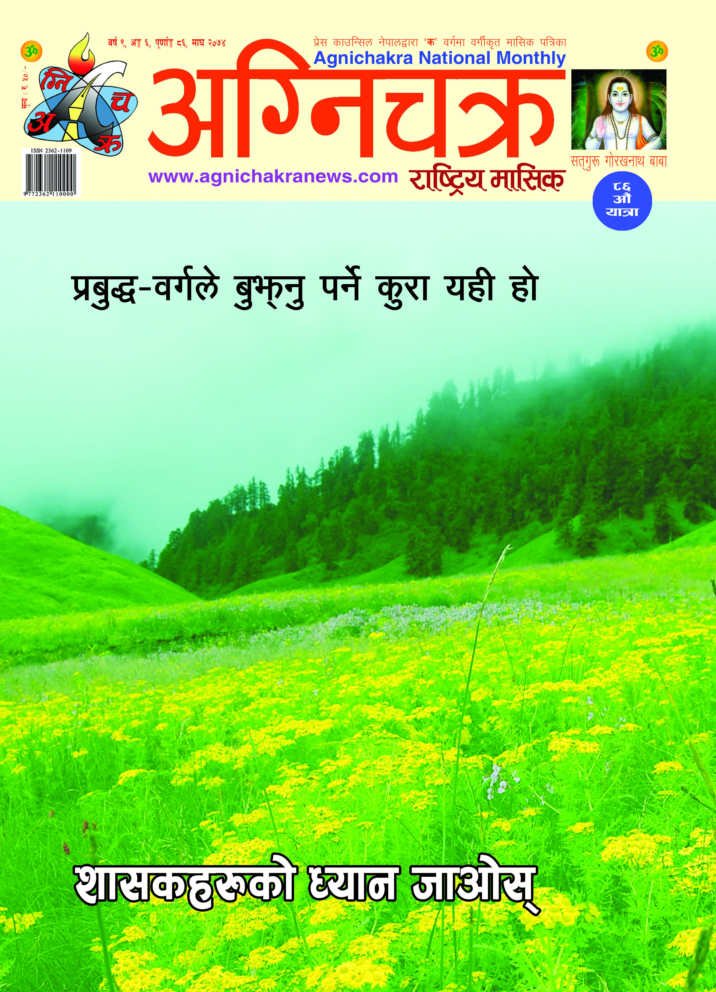 Agnichakra National Monthly, Magh 2074