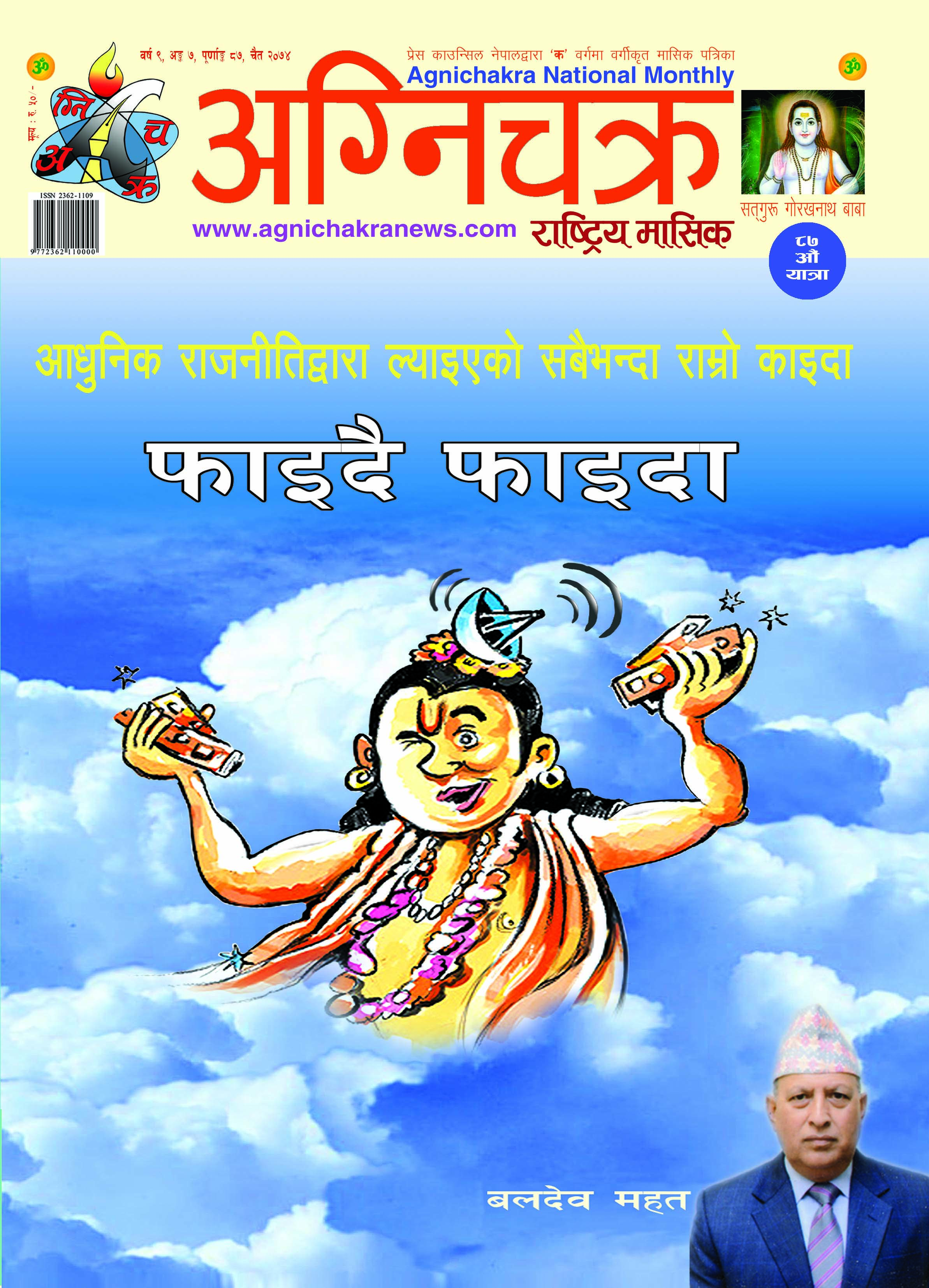 Agnichakra National Monthly, Chait  2074