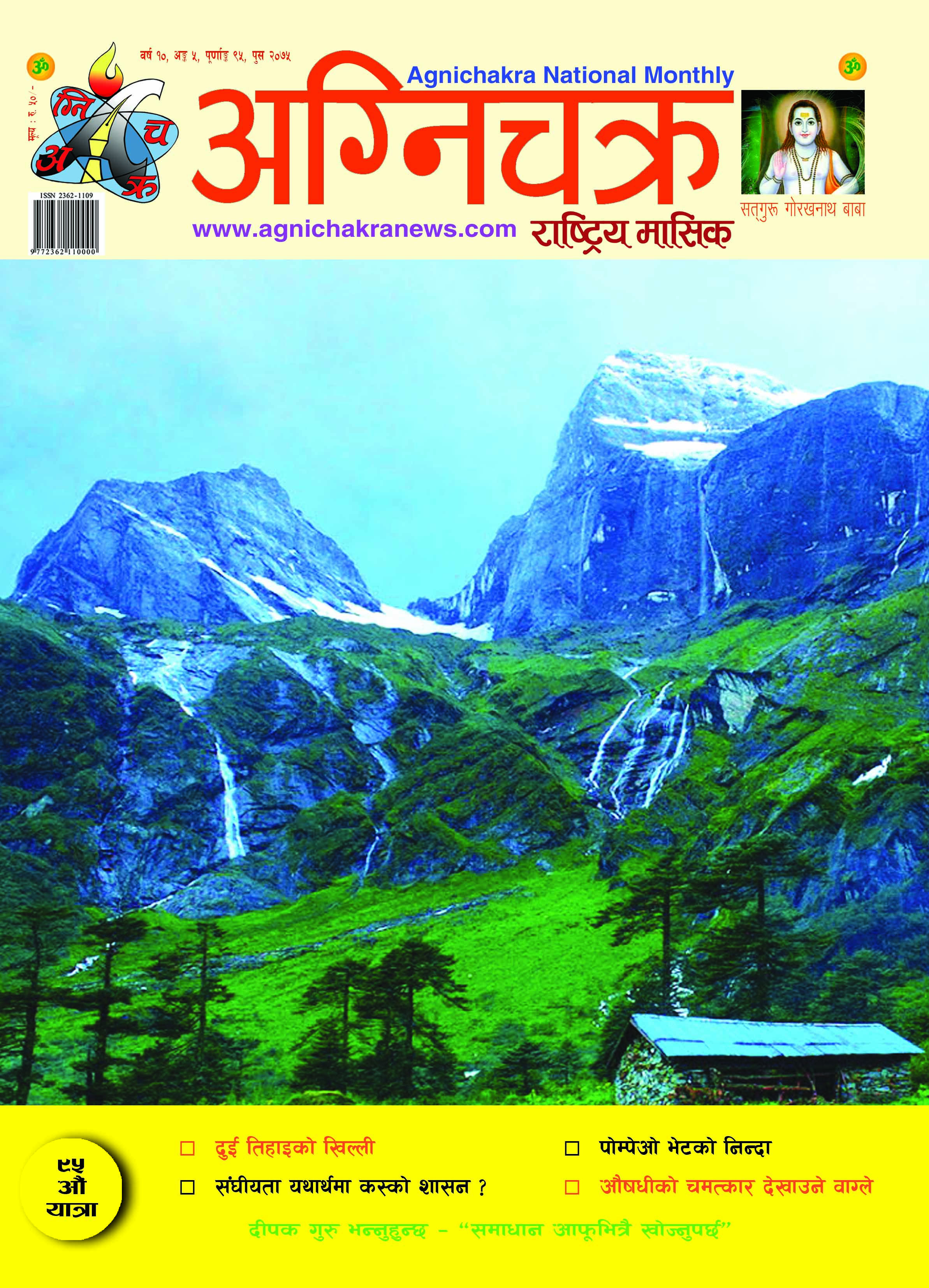 Agnichakra Monthly Push 2075 Cover