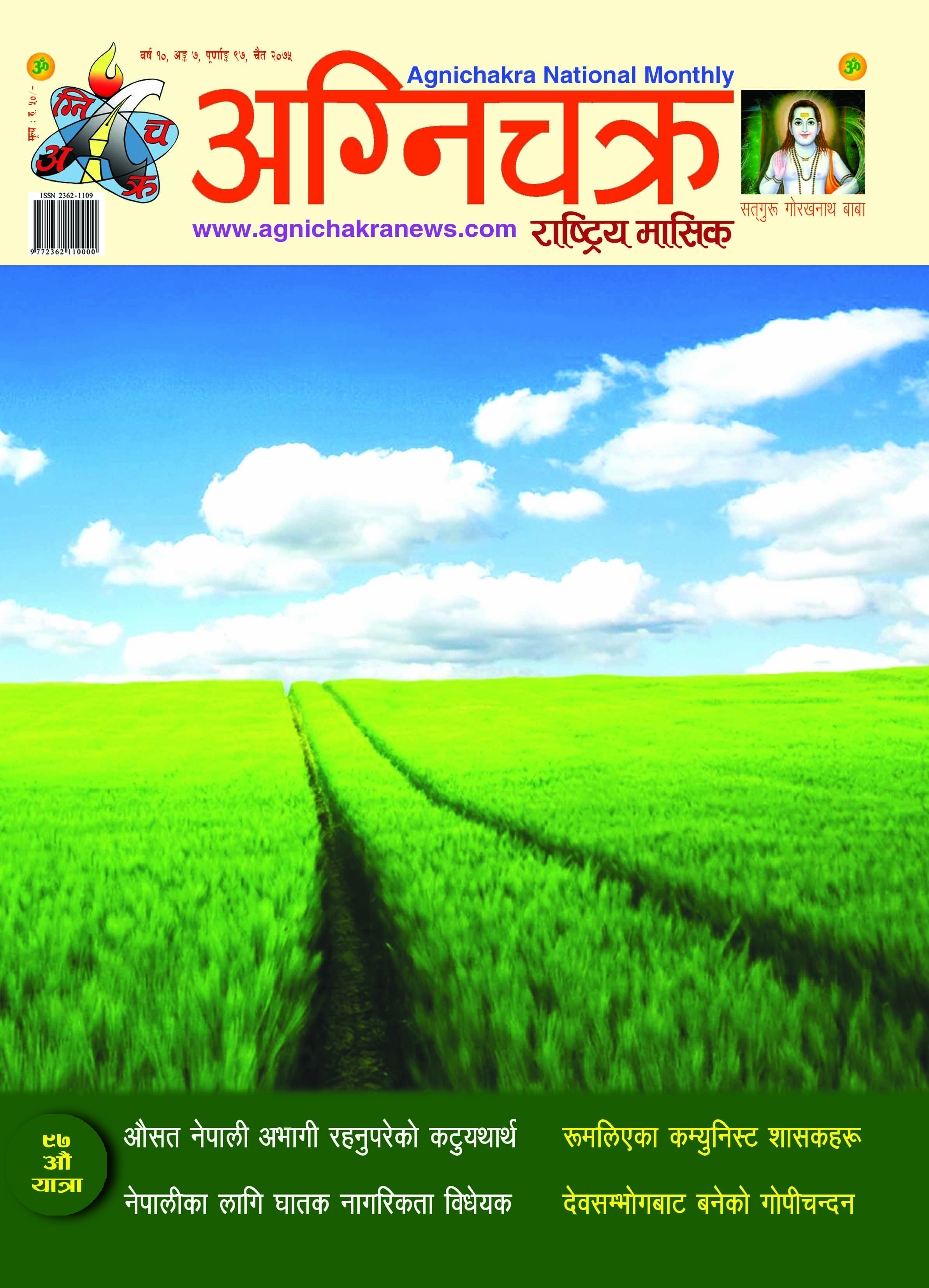 Agnichakra National Monthly Chait 2075