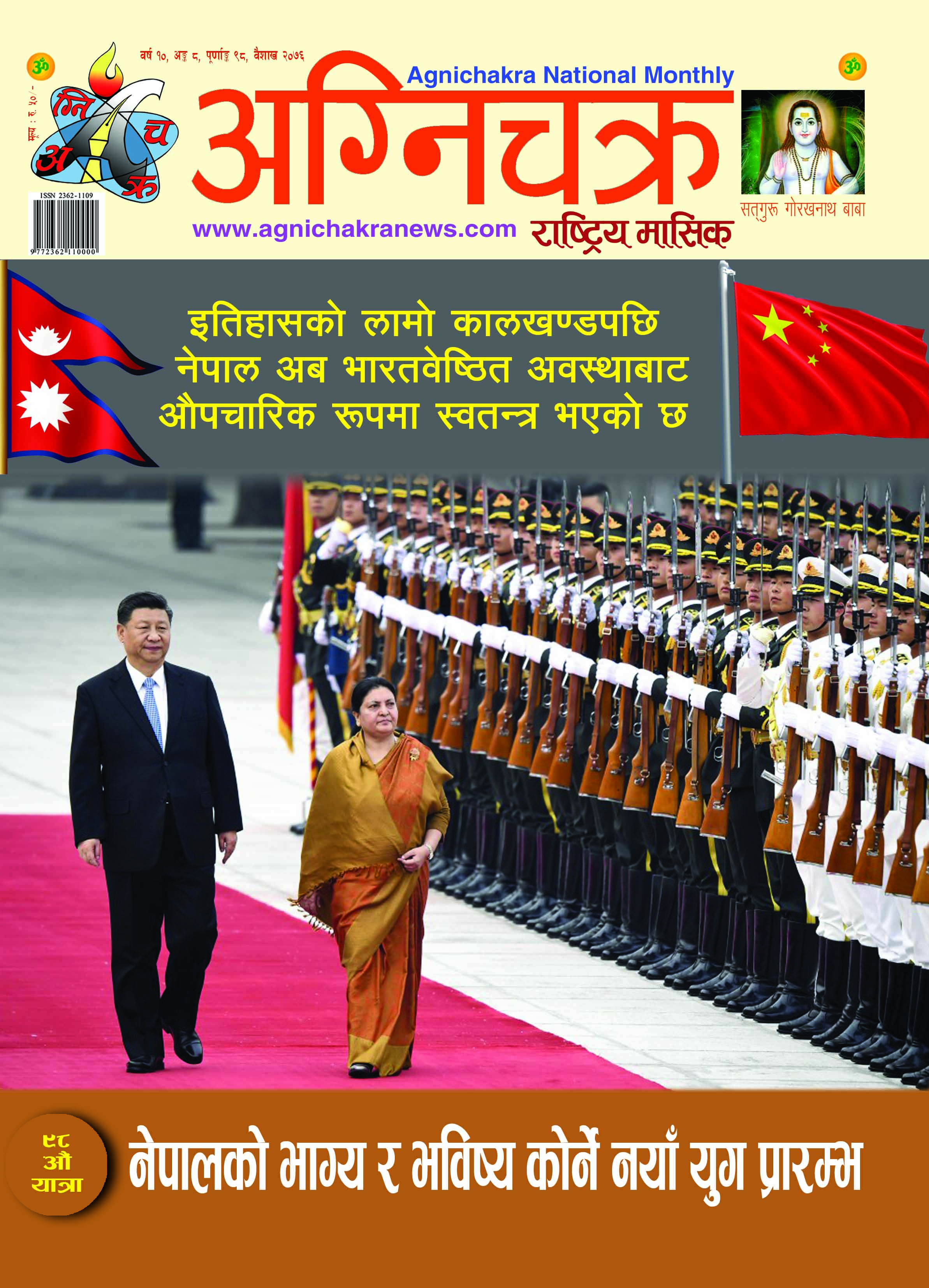 Agnichakra Monthly 2076 Baisakh C