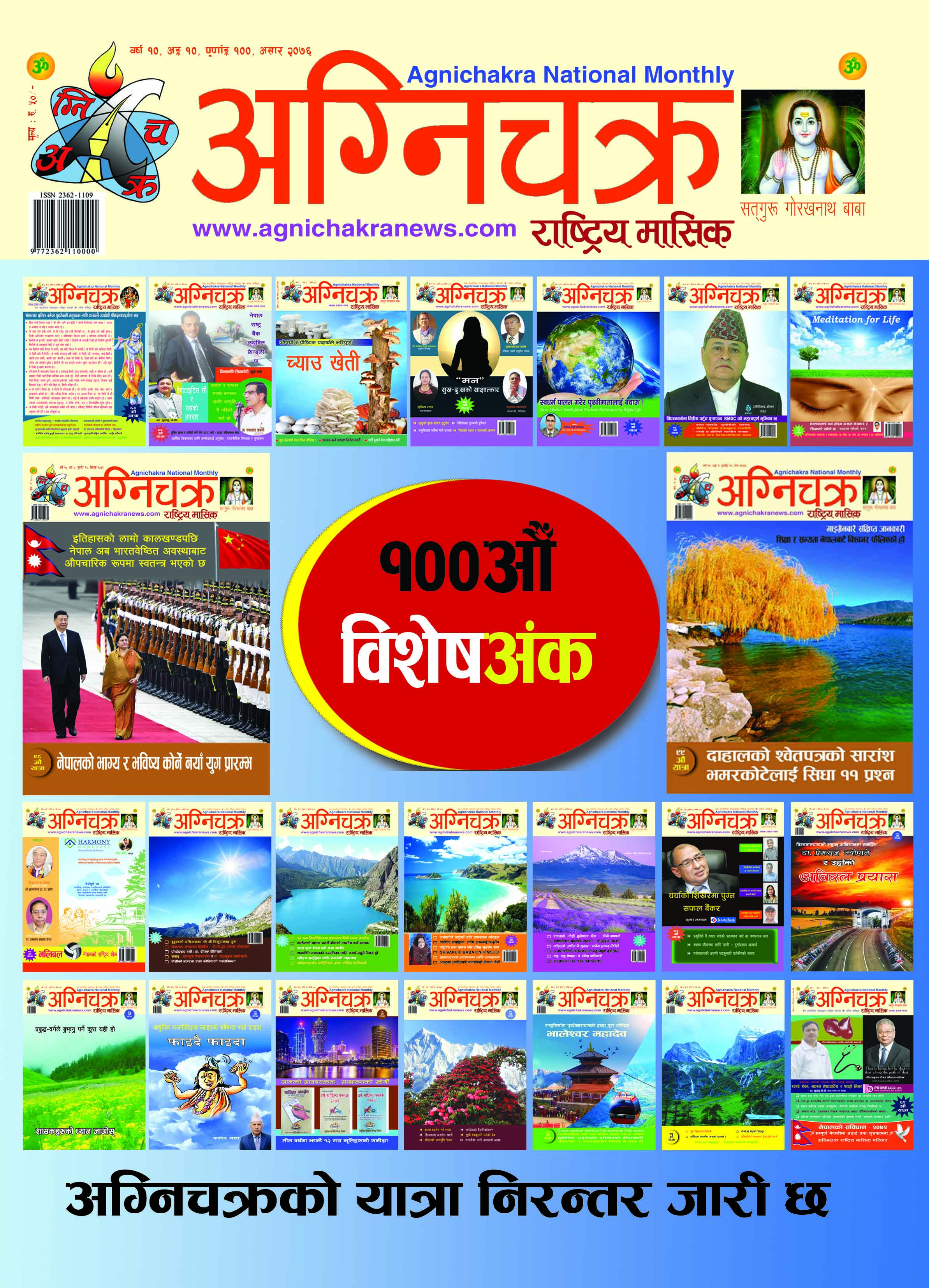 Agnichakra Monthly Asar 2076