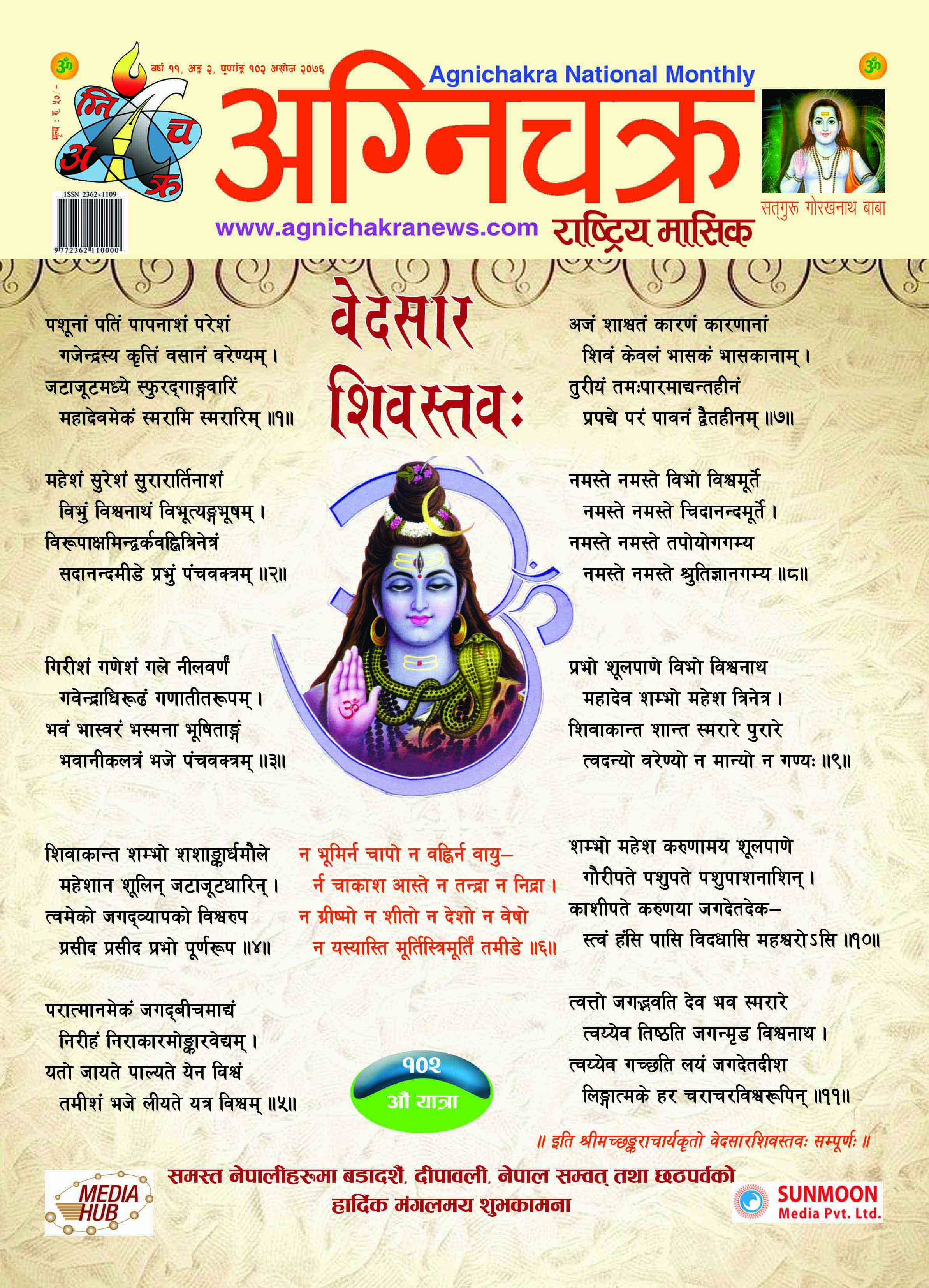 Agnichakra Monthly 2076 Asoj Cover