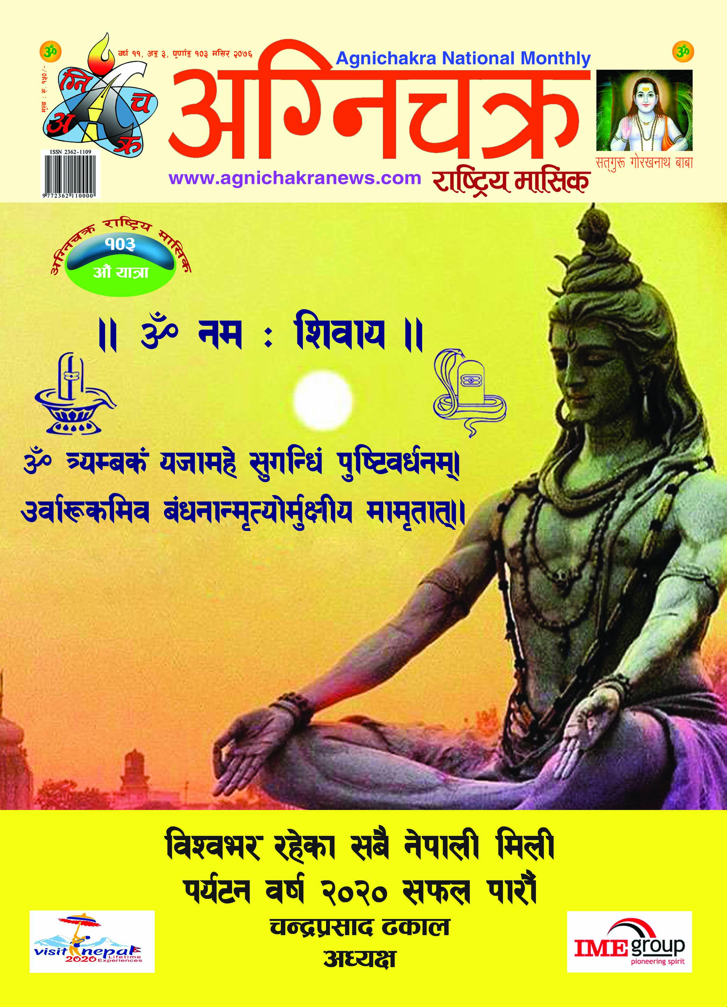 AgniChakra Monthly 2076 Mangsir C