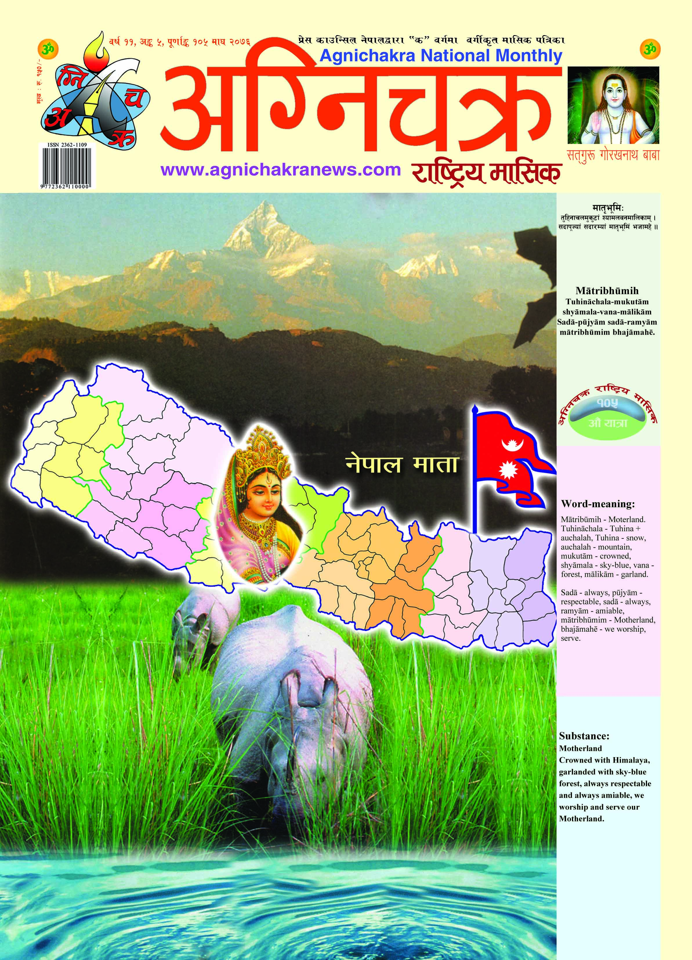 AgniChakra Monthly 2076 Magh C