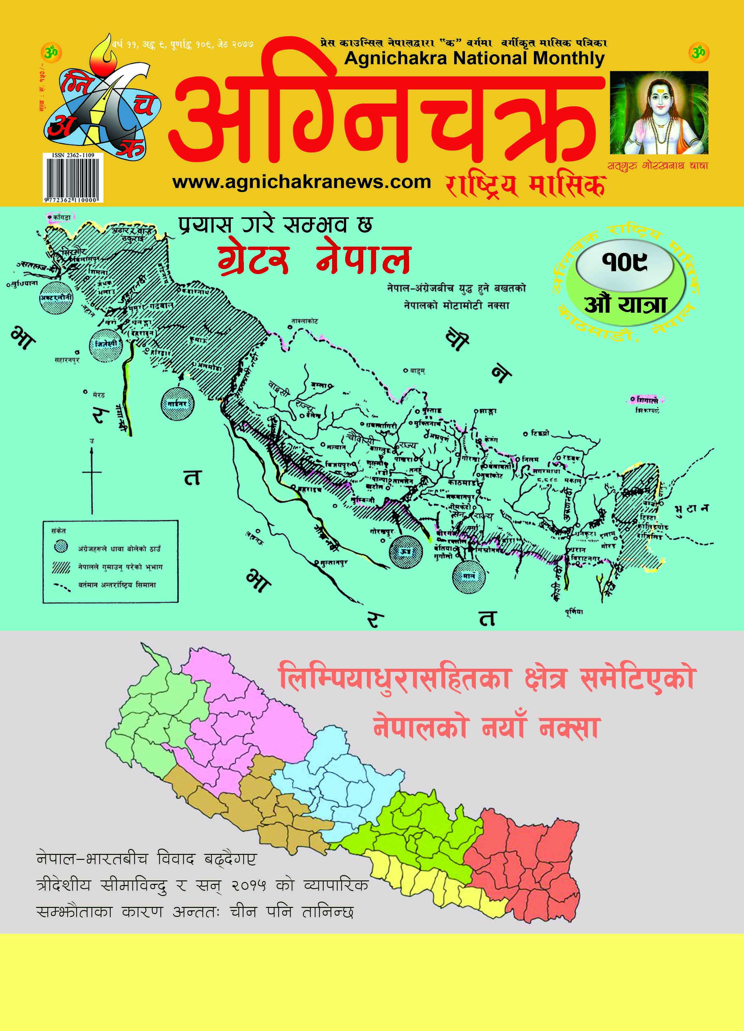 AgniChakra National Monthly 2077 Jeth Cover