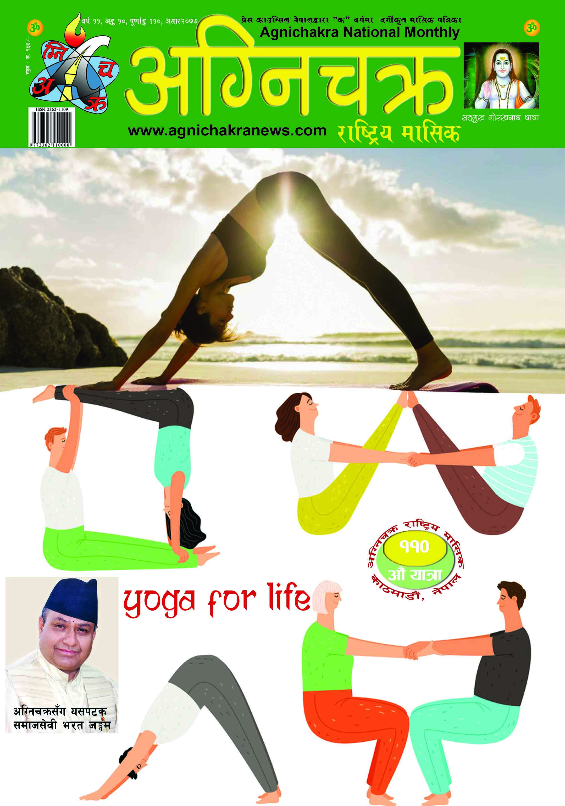 Agnichakra National Monthly 2077 Asar