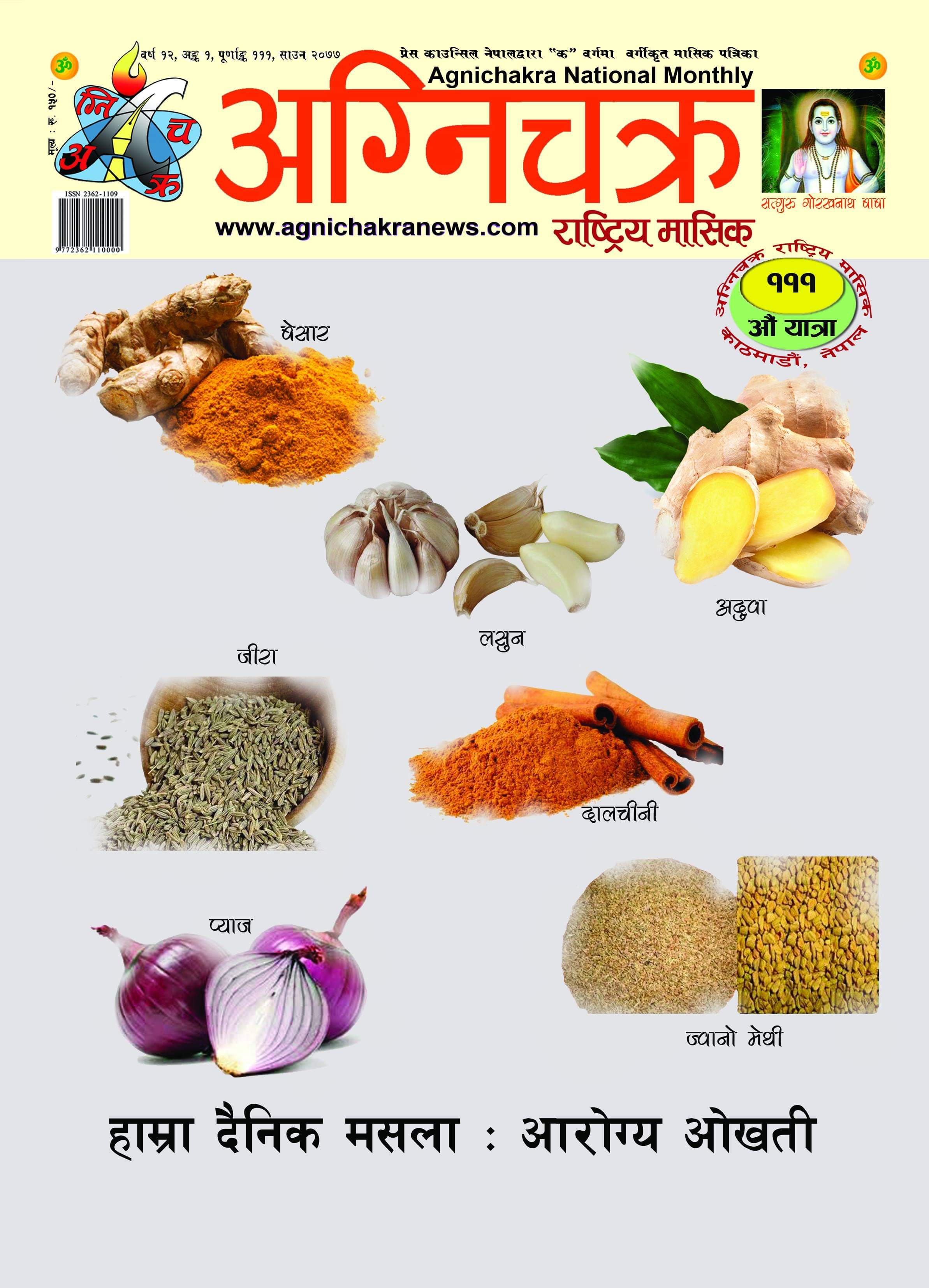 Agnichakra National Monthly 2077 Sawan