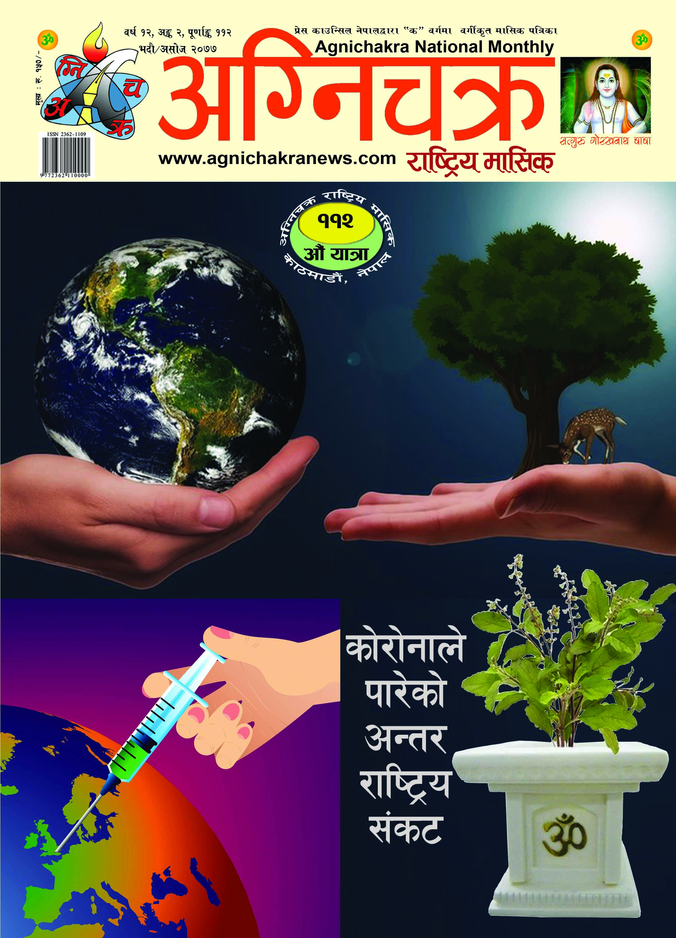 AgniChakra National Monthly Bhadra-Asoj 2077