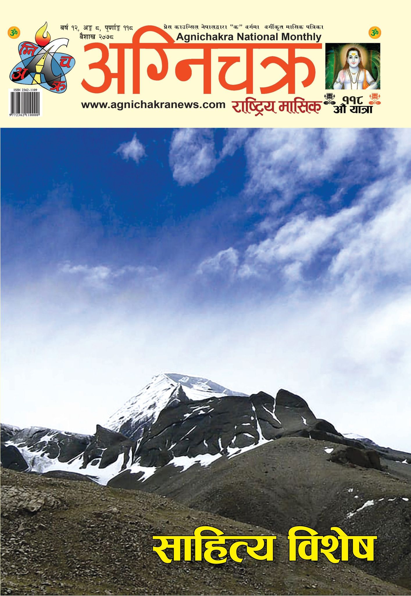 Agnichakra National Monthly 2078 Baisakh