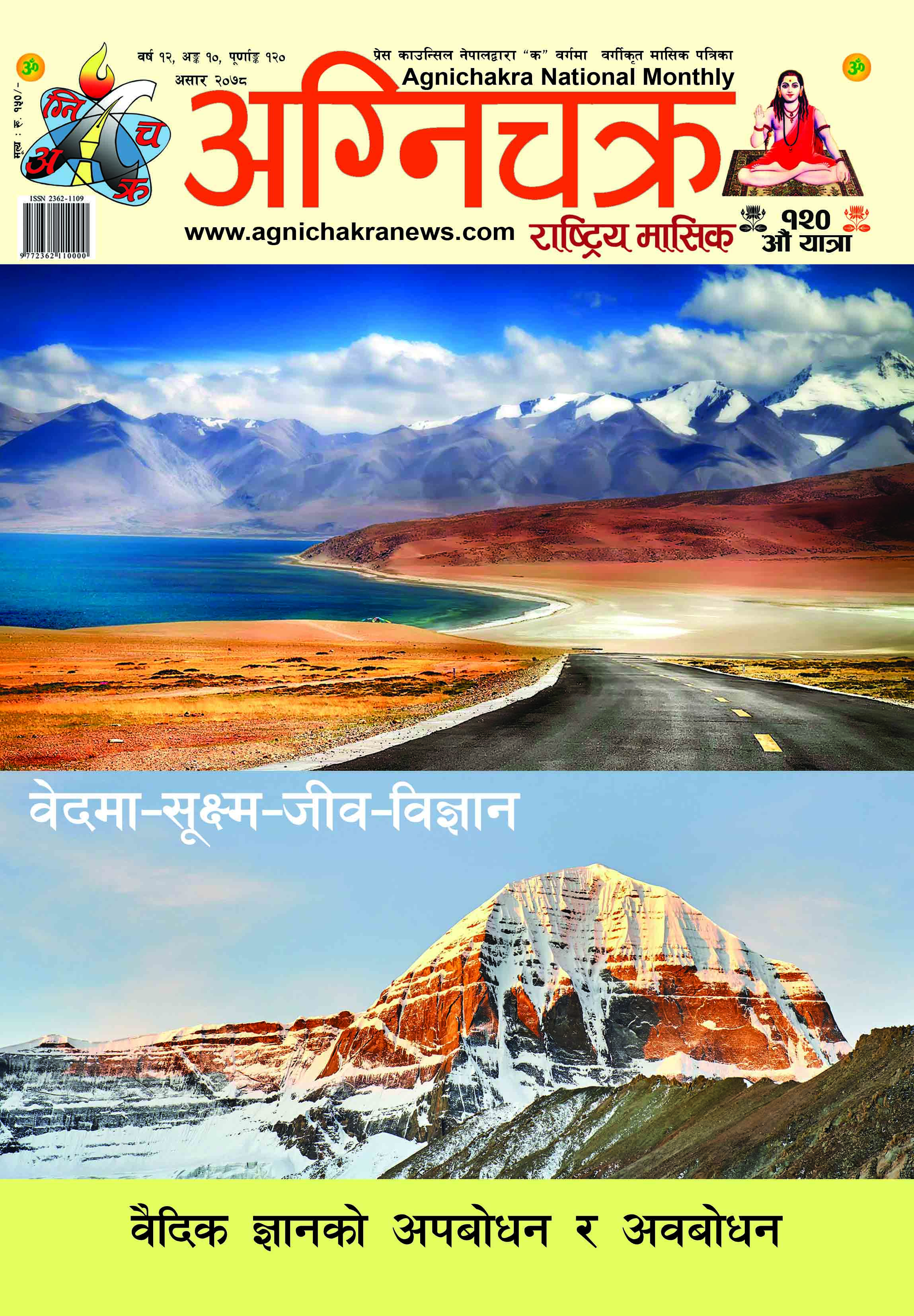 Agnichakra National Monthly 2078 Asar