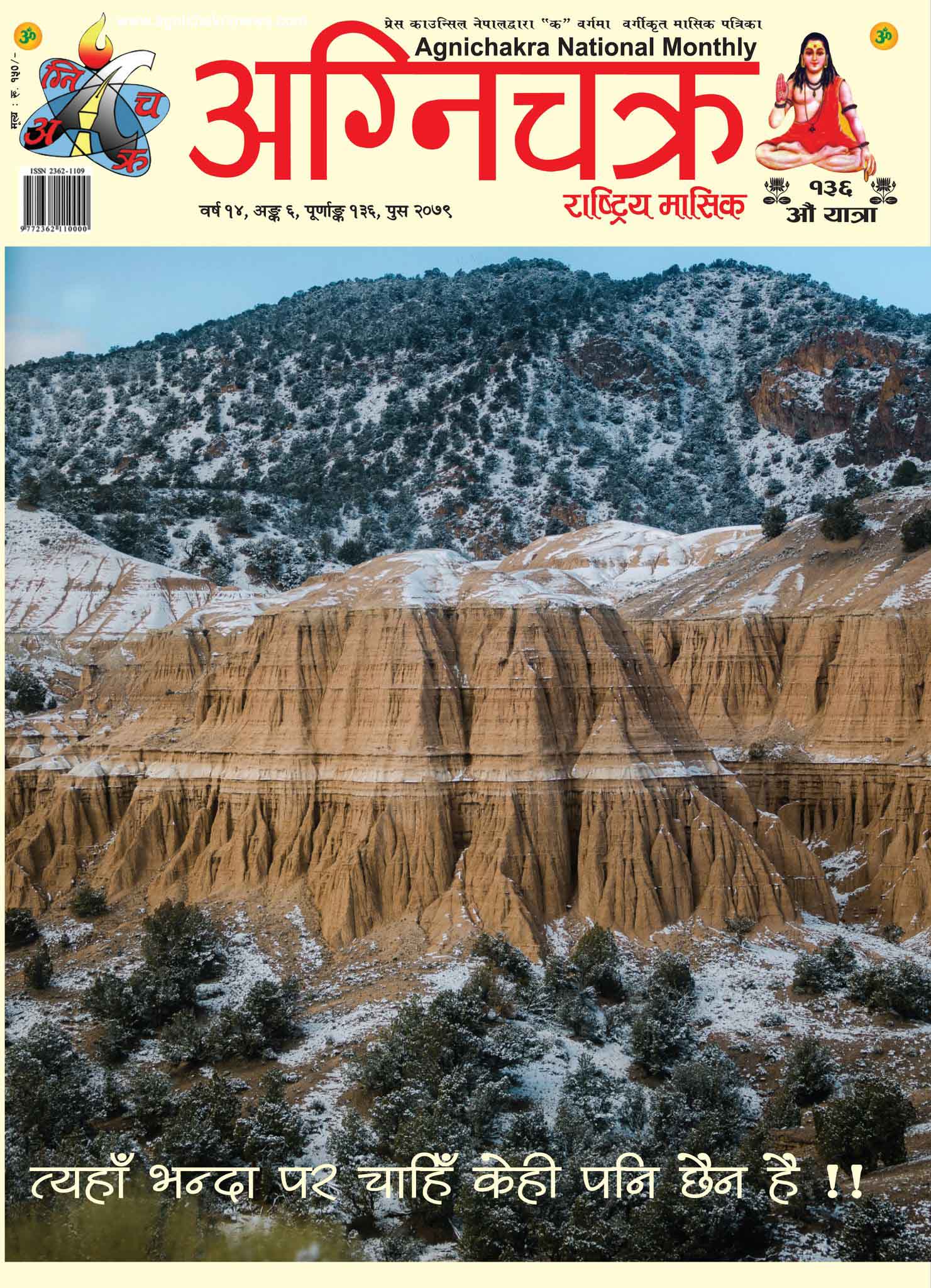 Agnichakra National Monthly 2079 Poush,