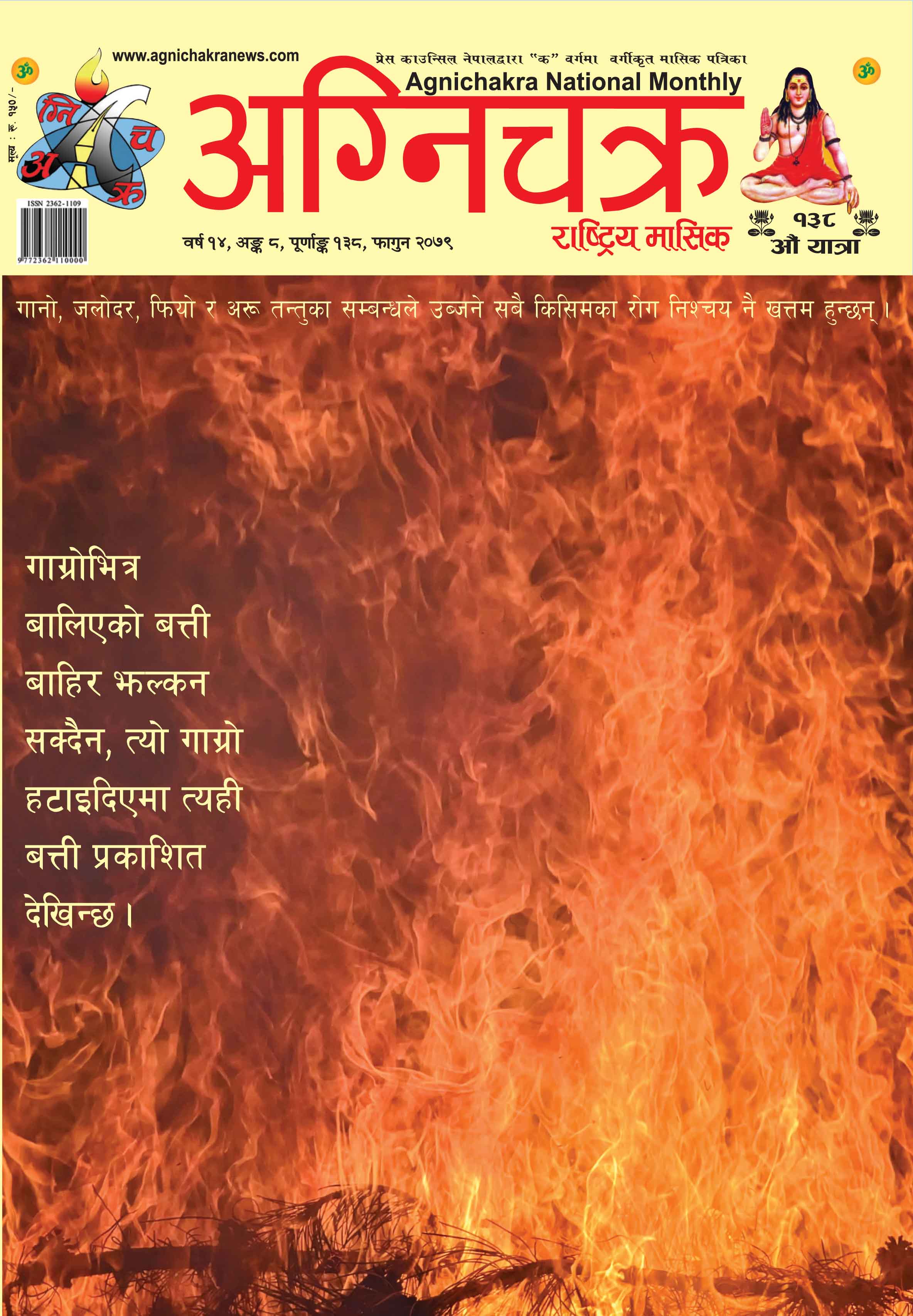 Agnichakra Cover.indd