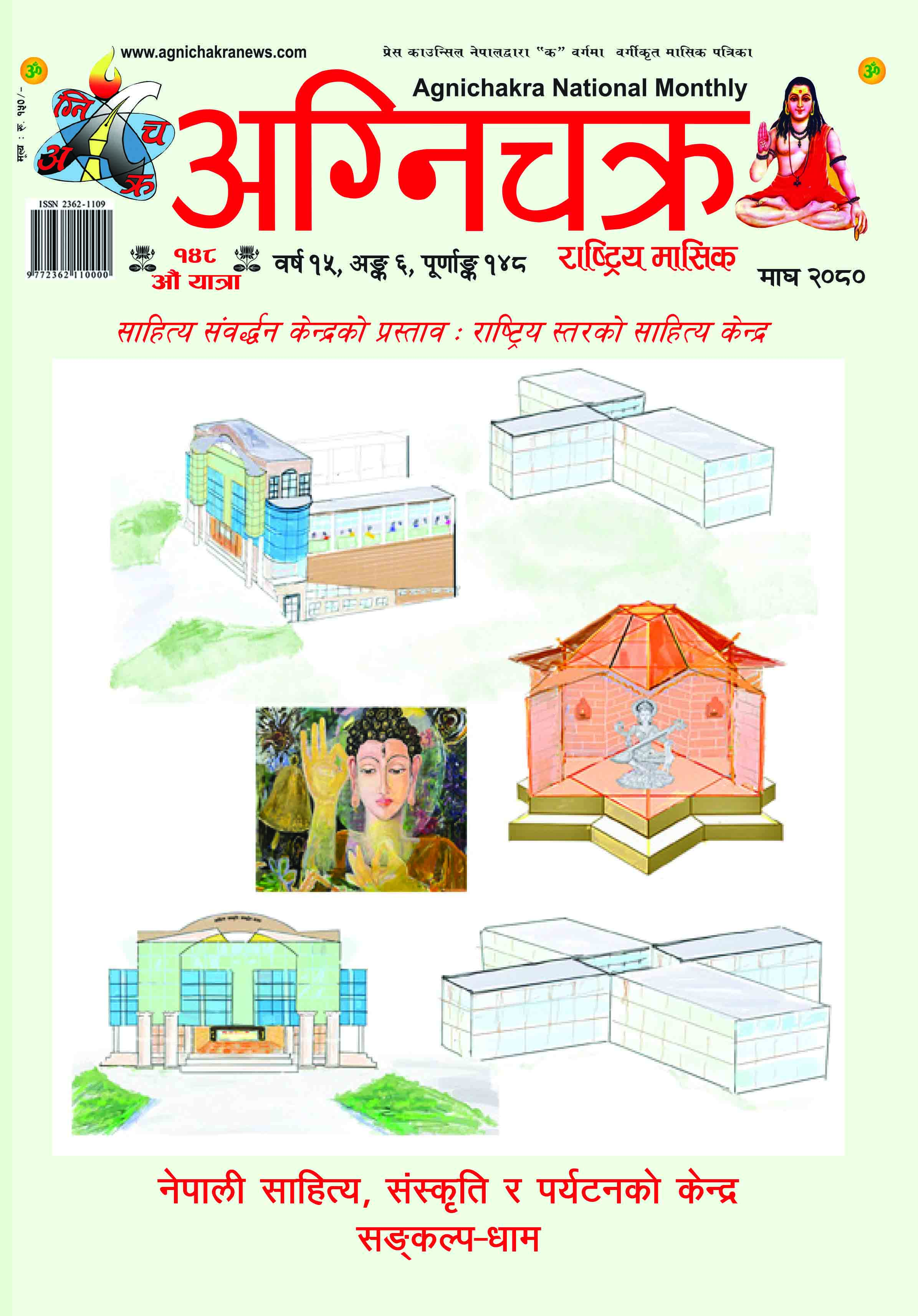 Agnichakra National Monthly 2080 Magh