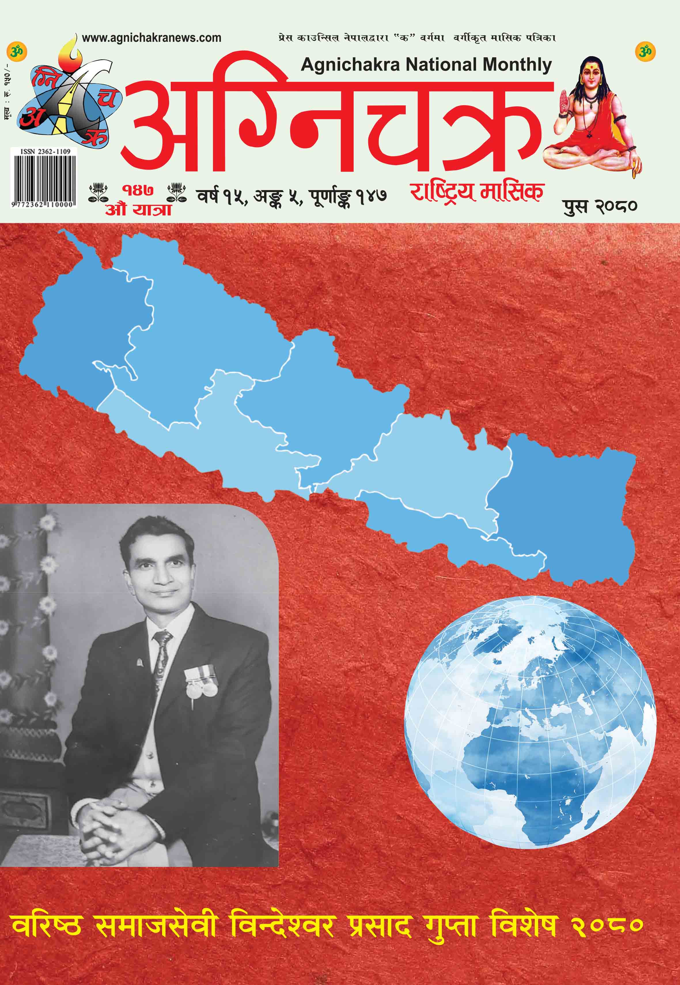 Agnichakra National Monthly 2080 Poush