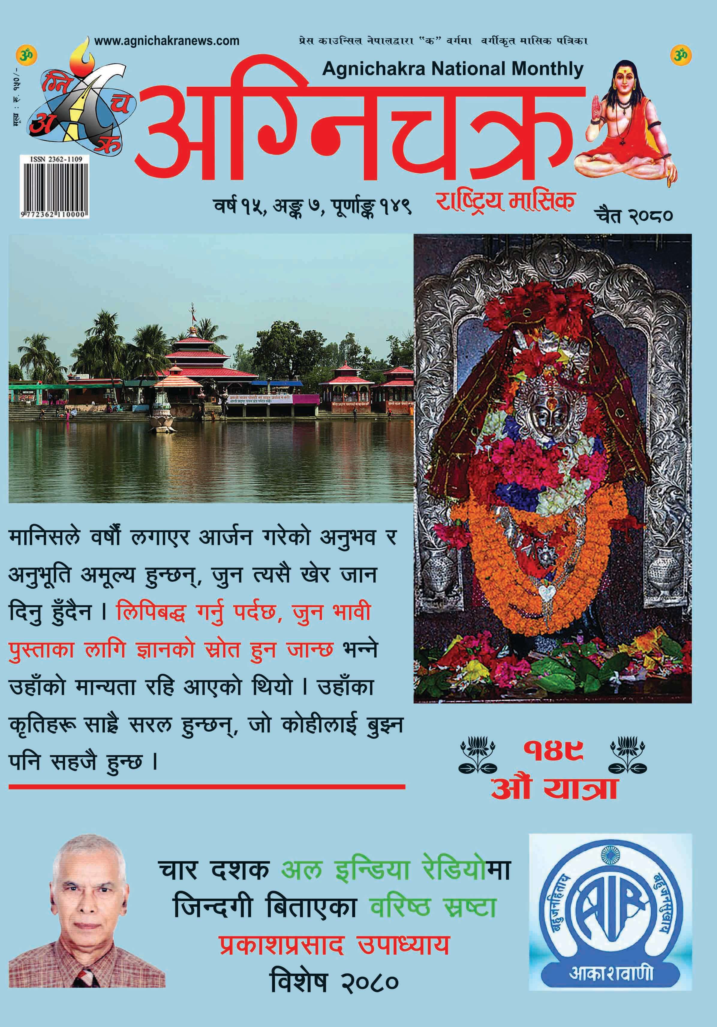 Agnichakra National Monthly 2080 Chaitra