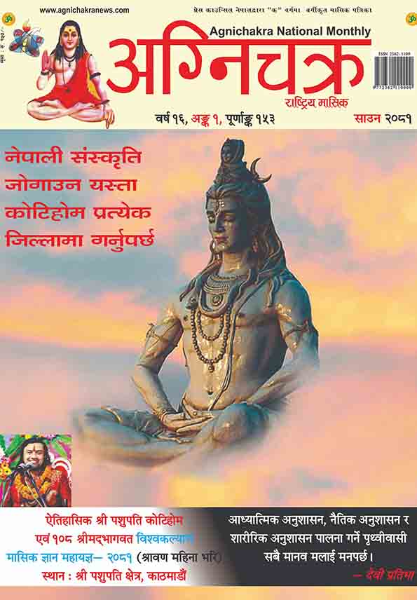 Agnichakra National Monthly 2081 Sawan