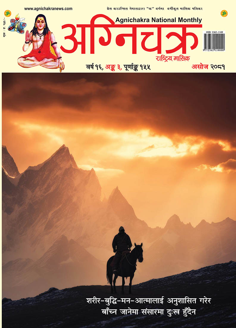 Agnichakra National Monthly 2081 Asoj