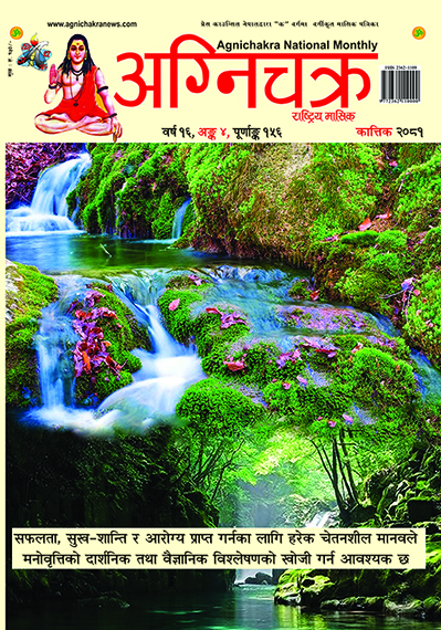 Agnichakra National Monthly 2081 Kattik